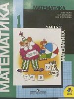 Моро.Математика 1 кл. часть 2