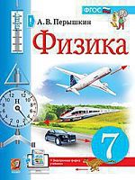 Перышкин 7 класс Физика Учебник Экзамен 2021