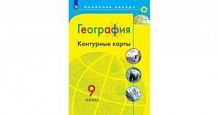 Контурные карты 9 класс География Полярная звезда