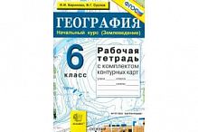 Баринова Суслов 6 класс География Рабочая тетрадь с комплектом контурных карт