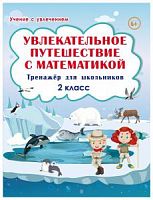 Буряк 2 кл.Р.Т.Увлекательное путешествие с математикой