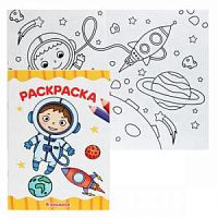 Раскраска Проф-пресс А4 Я рисую В космосе!