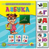 Проф-Пресс Обучающие карточки Азбука