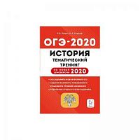 Легион 2020 ОГЭ История Темат тренинг