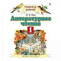 ПЗ 1 кл.Литературное чтение Кац