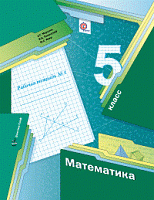 Мерзляк 5 кл.Р.Т.Математика в 2-х ч
