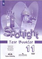 Афанасьева 11 кл Английский язык в фокусе КЗ