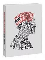 О Коннор Психология вредных привычек