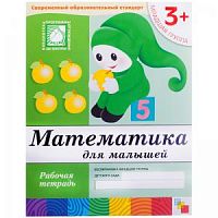 Мозаика Математика для малышей 3+ Р/Т