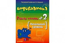 Макарова Информатика Р.Т.6 кл №2