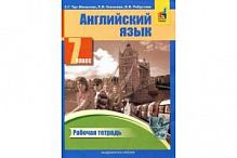 Тер-Минасова 7 кл Р.Т.Английский язык