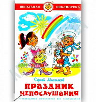 Самовар ШБ Михалков Праздник непослушания
