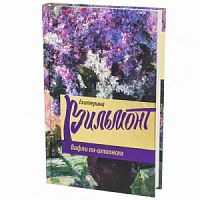 Вильмонт Вафли по-шпионски