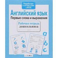 Стрекоза Английский язык Первые слова и выражения