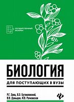 Заяц Биология для поступающих в ВУЗЫ