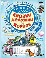 Чуковский Сказки дедушки Корнея Добрые сказки Малыш 