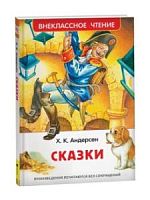 Андерсен Сказки Внеклассное чтение Росмэн