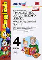 УМК Биболетова 4 кл Сборник упражнений в 2-х ч Английский язык Барашкова