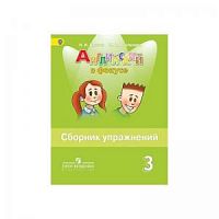 Быкова 3 класс Сборник упражнений Английский в фокусе 