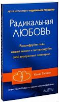 Типпинг Радикальная любовь Руководство
