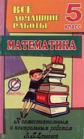 Решеб.5 кл Ершов Математика