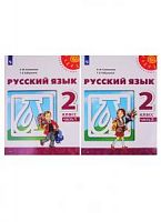 2 кл Климанова Русский язык в 2-х ч Перспектива 