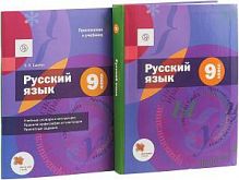 Шмелев 9 кл Русский язык (Флоренская) ФГОС