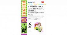 УМК Афанасьева 6 класс Сборник упражнений в 2-х ч Английский язык