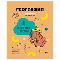Тетрадь 40 листов БиДжи 12817 Записки школьника География