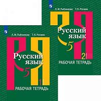 Рыбченкова 5 кл Рабочая тетрадь Русский язык ФГОС