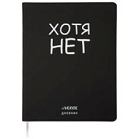 Дневник deVENTE 2020368 Хотя нет