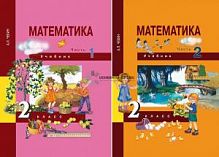 ПШ 2 кл.Чекин Математика в 2-хч