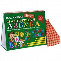 Жукова Магнитная азбука