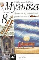 Науменко Дневник 8 кл