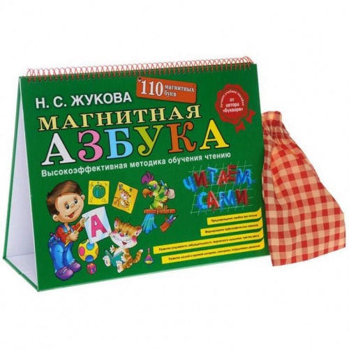 Жукова Магнитная азбука