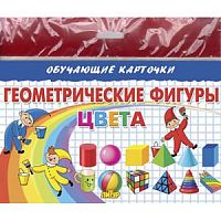 Обучающие карточки Геометрические фигуры Цвета (ИД Литур)