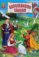 Книга Королевские сказки Волшебная страна
