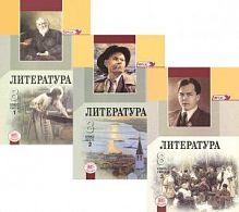 Беленький 8 класс Литература в 3-х ч ФГОС