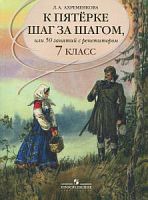 Ахрименкова 7 кл К пятерке шаг за шагом