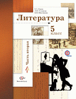 Ланин 5 кл Литература ч.2