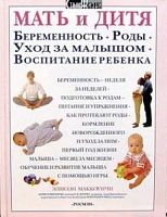 Росмэн Стиль жизни  Мать и дитя