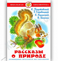 Самовар ШБ Рассказы о природе