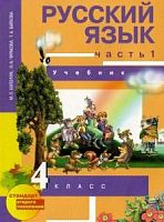 ПШ 4 класс Каленчук Русский язык в 3-х ч ФГОС 