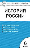 КИМ 6 кл История России ВАКО Волкова