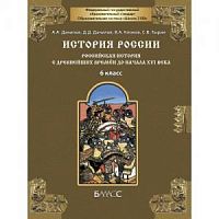 Данилов Баласс 6 кл.История России