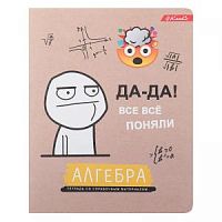Тетрадь 40 листов КлаСс На позитиве 000091 Алгебра