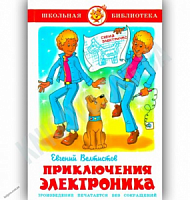 Самовар ШБ Приключения Электроника