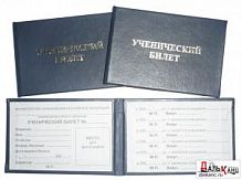 Ученический билет твер.