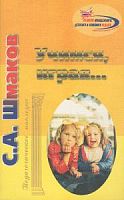 Шмаков Учимся играя
