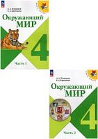 Плешаков 4 класс Окружающий мир Часть 1 2023ФП Учебник 